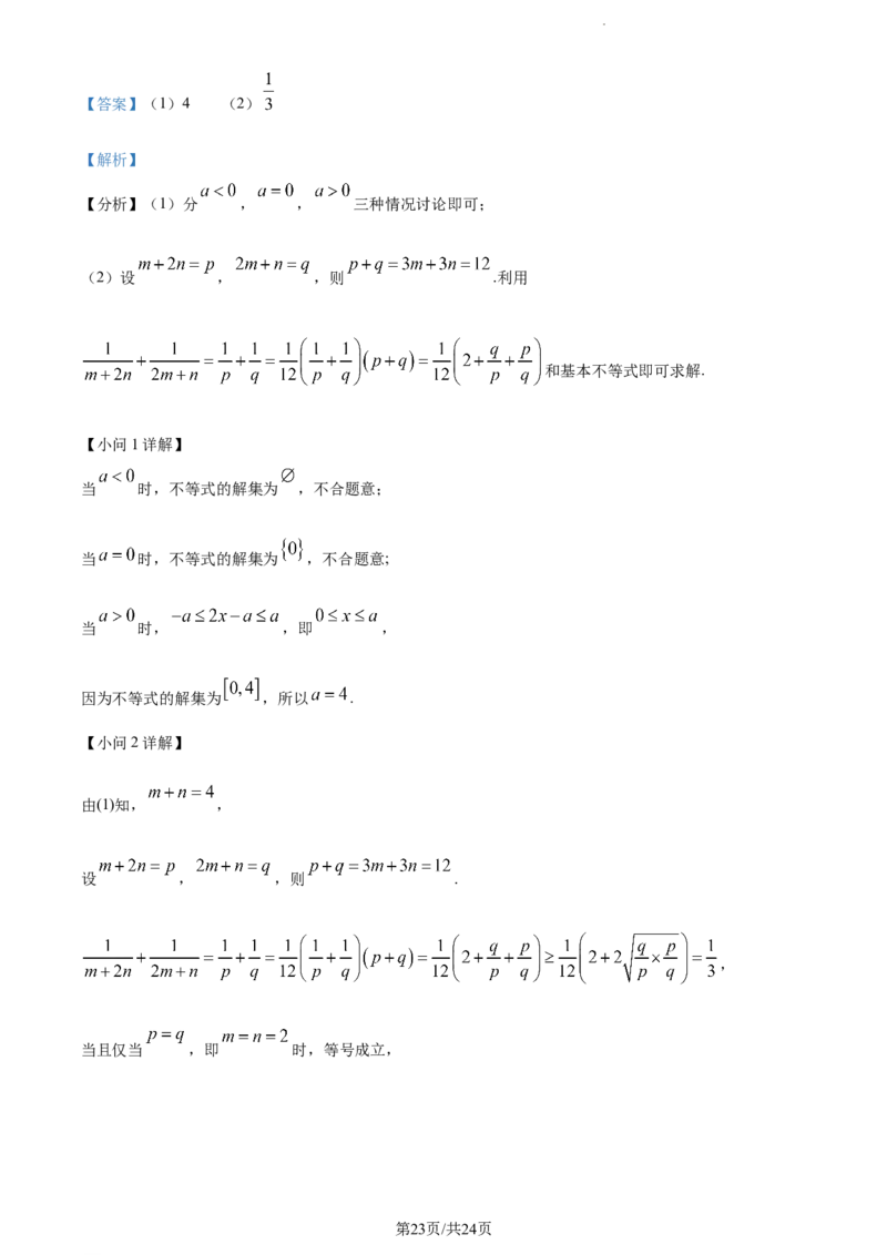 精品解析：宁夏银川市银川一中2024届高三上学期第五次月考数学（文）试题（解析版）_2024届宁夏银川市银川一中高三上学期第五次月考