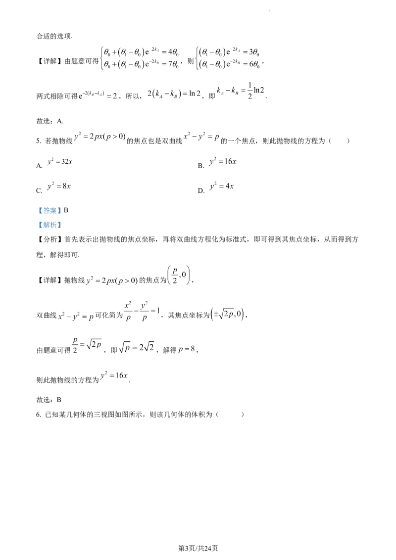精品解析：宁夏银川市银川一中2024届高三上学期第五次月考数学（文）试题（解析版）_2024届宁夏银川市银川一中高三上学期第五次月考
