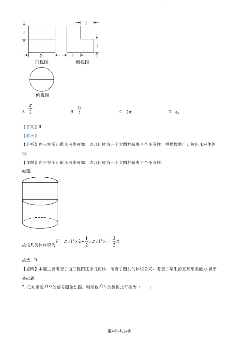 精品解析：宁夏银川市银川一中2024届高三上学期第五次月考数学（文）试题（解析版）_2024届宁夏银川市银川一中高三上学期第五次月考