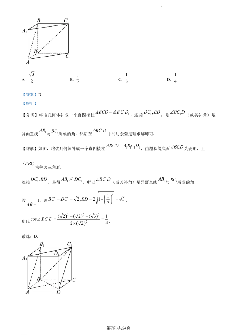 精品解析：宁夏银川市银川一中2024届高三上学期第五次月考数学（文）试题（解析版）_2024届宁夏银川市银川一中高三上学期第五次月考