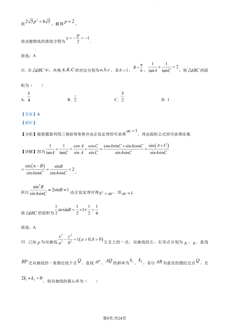 精品解析：宁夏银川市银川一中2024届高三上学期第五次月考数学（文）试题（解析版）_2024届宁夏银川市银川一中高三上学期第五次月考
