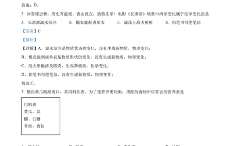 精品解析：2022年湖北省黄石市中考化学真题（解析版）_中考真题_5.化学中考真题2015-2024年_2022年中考化学真题（127份）14