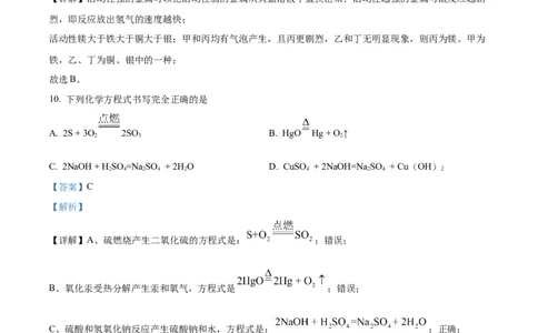 精品解析：2022年湖北省黄石市中考化学真题（解析版）_中考真题_5.化学中考真题2015-2024年_2022年中考化学真题（127份）14
