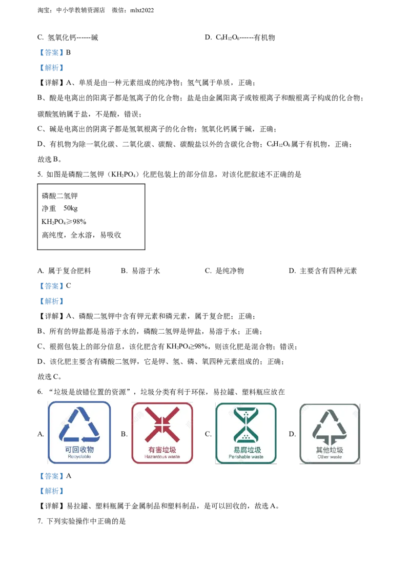 精品解析：2022年湖北省黄石市中考化学真题（解析版）_中考真题_5.化学中考真题2015-2024年_2022年中考化学真题（127份）14