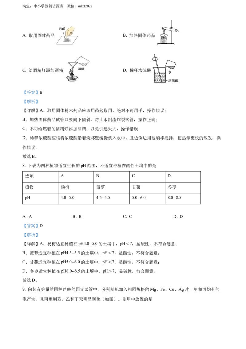精品解析：2022年湖北省黄石市中考化学真题（解析版）_中考真题_5.化学中考真题2015-2024年_2022年中考化学真题（127份）14