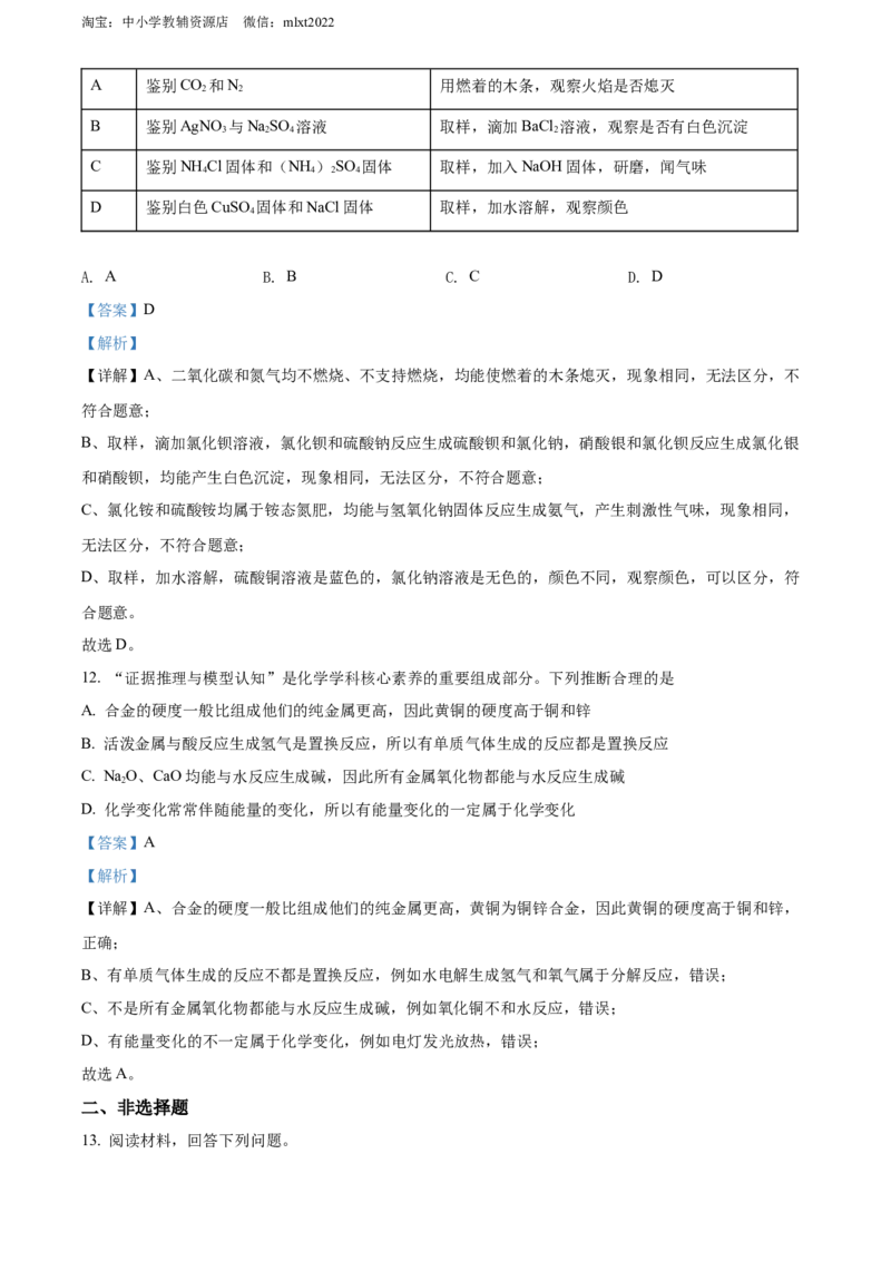 精品解析：2022年湖北省黄石市中考化学真题（解析版）_中考真题_5.化学中考真题2015-2024年_2022年中考化学真题（127份）14