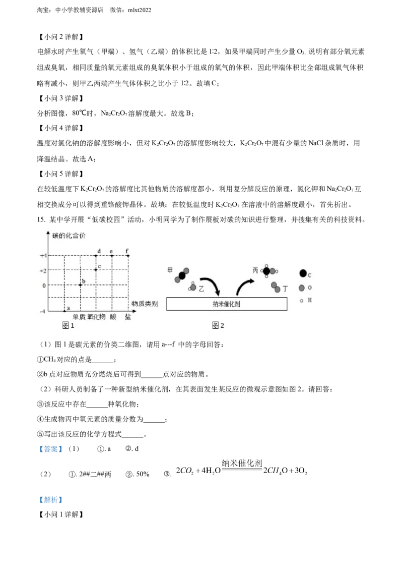 精品解析：2022年湖北省黄石市中考化学真题（解析版）_中考真题_5.化学中考真题2015-2024年_2022年中考化学真题（127份）14