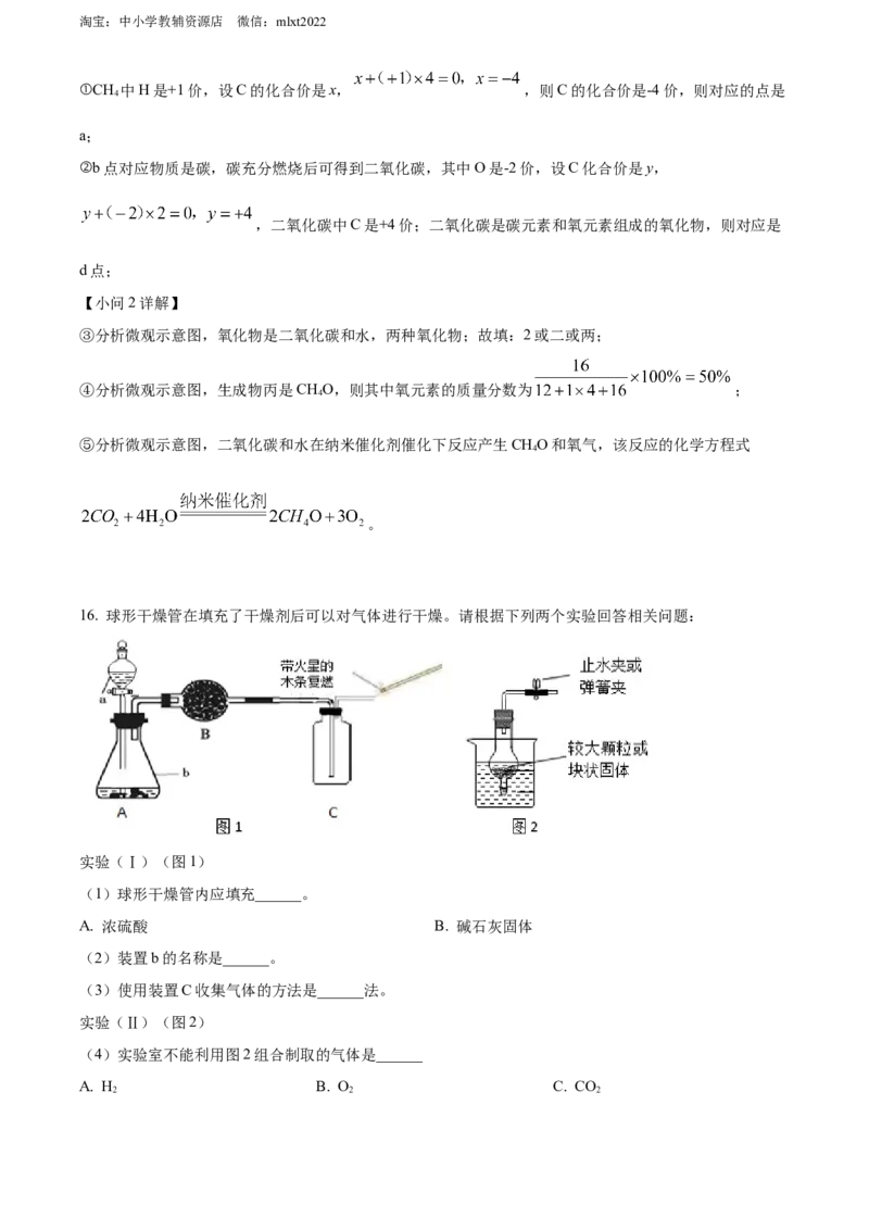 精品解析：2022年湖北省黄石市中考化学真题（解析版）_中考真题_5.化学中考真题2015-2024年_2022年中考化学真题（127份）14