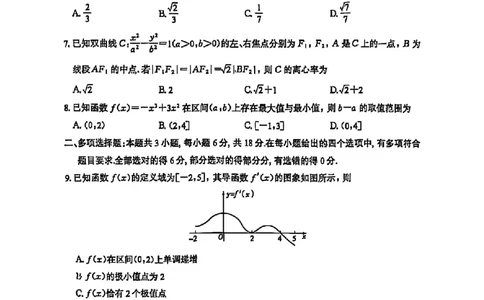 福建省厦门市2024-2025学年高二下学期期末质量检测数学试卷（含详解）_2025年7月_250711福建省厦门市2024-2025学年高二下学期期末质量检测（全科）
