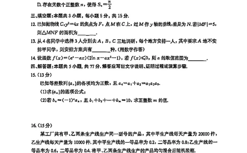 福建省厦门市2024-2025学年高二下学期期末质量检测数学试卷（含详解）_2025年7月_250711福建省厦门市2024-2025学年高二下学期期末质量检测（全科）