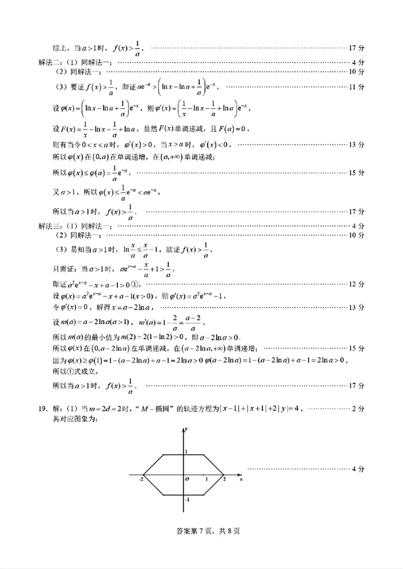 福建省厦门市2024-2025学年高二下学期期末质量检测数学试卷（含详解）_2025年7月_250711福建省厦门市2024-2025学年高二下学期期末质量检测（全科）