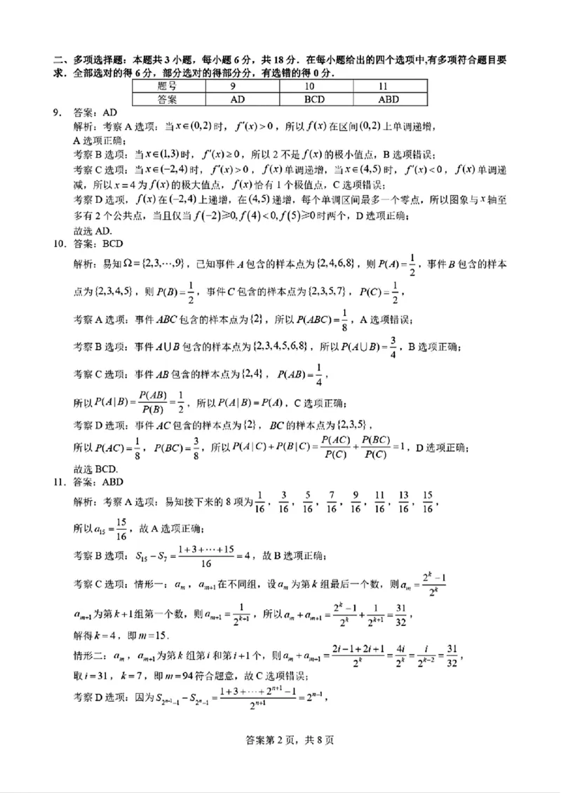 福建省厦门市2024-2025学年高二下学期期末质量检测数学试卷（含详解）_2025年7月_250711福建省厦门市2024-2025学年高二下学期期末质量检测（全科）