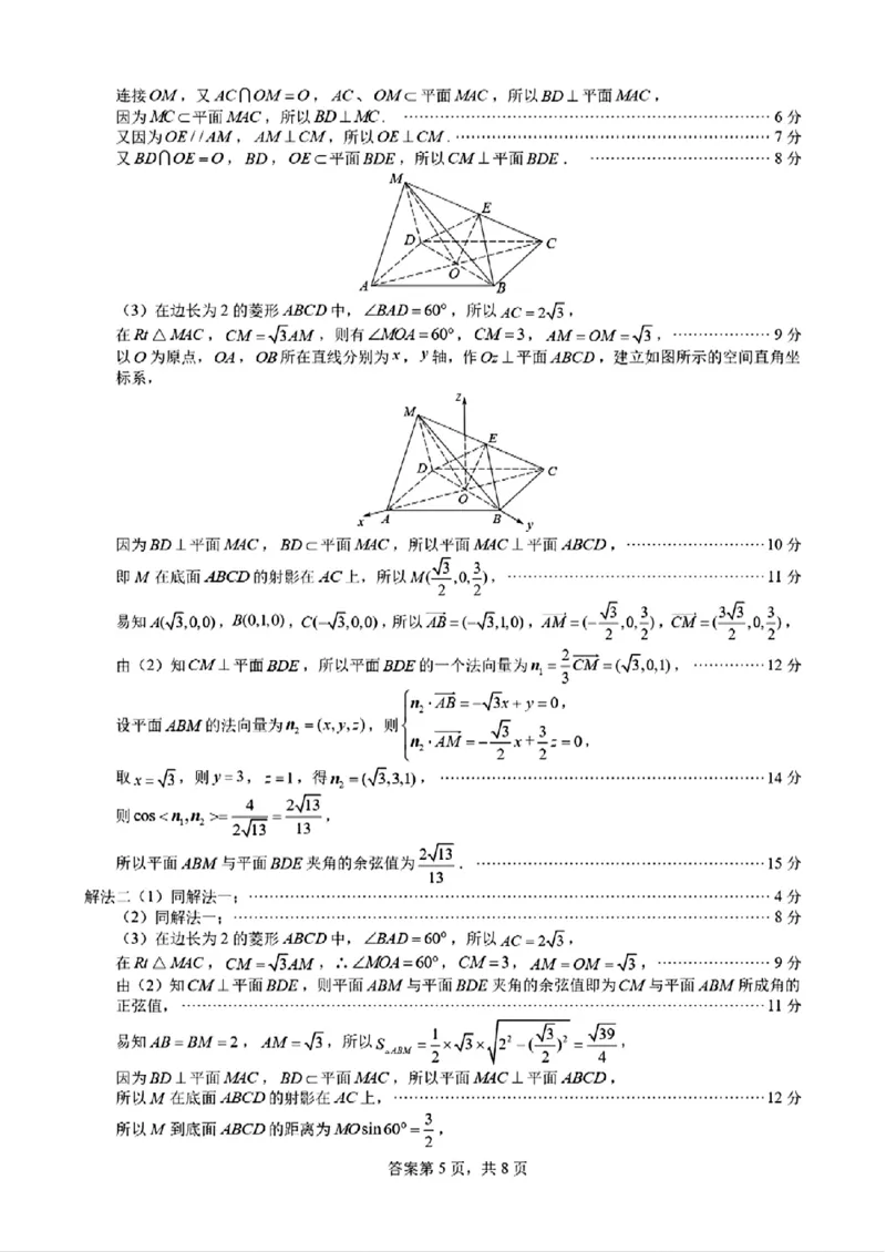 福建省厦门市2024-2025学年高二下学期期末质量检测数学试卷（含详解）_2025年7月_250711福建省厦门市2024-2025学年高二下学期期末质量检测（全科）