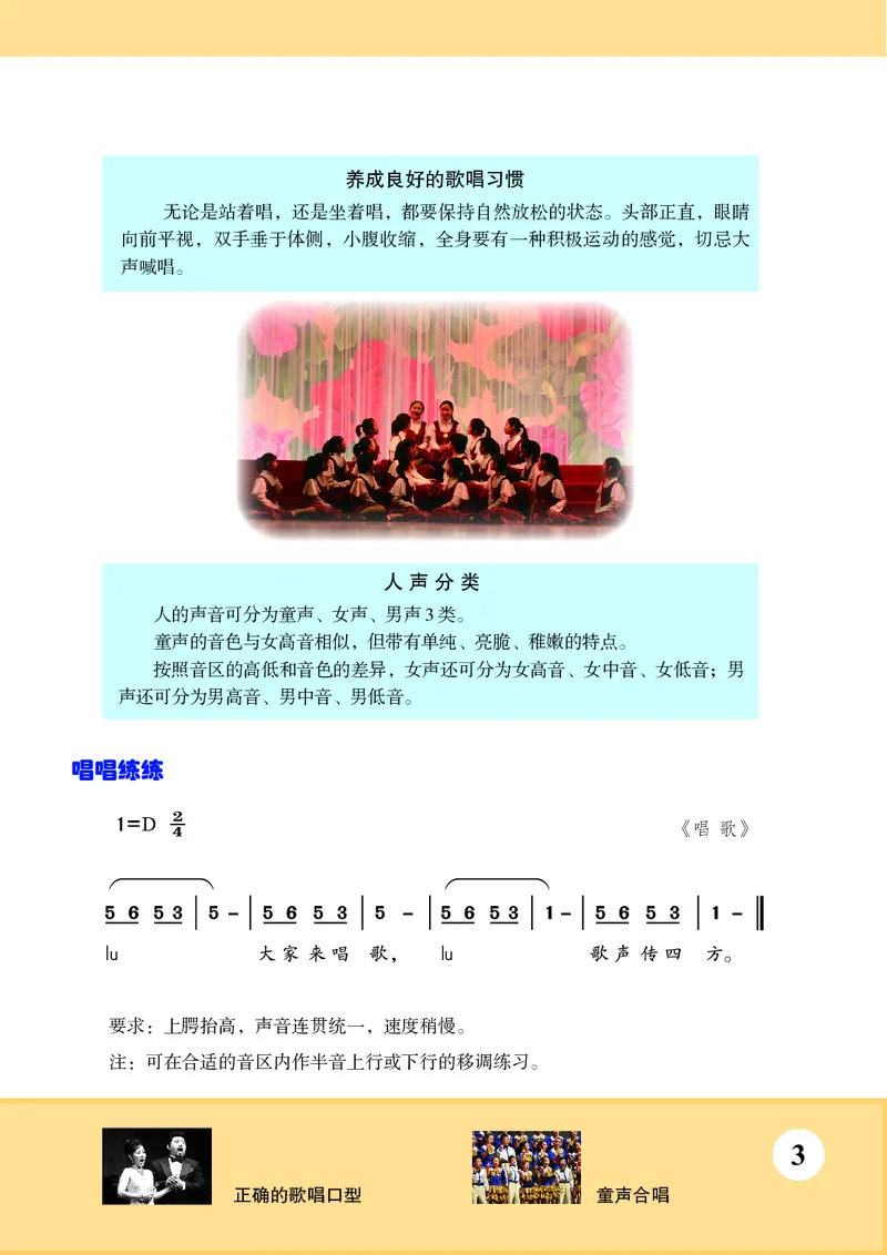 苏少版7年级音乐上册高清教材简谱_4-教培资料-26年最新资料-同步更新_初中高中教资_03科三专项（进去保存报考的学科即可）_02科三专项（笔记真题思维导图教学设计版本二）