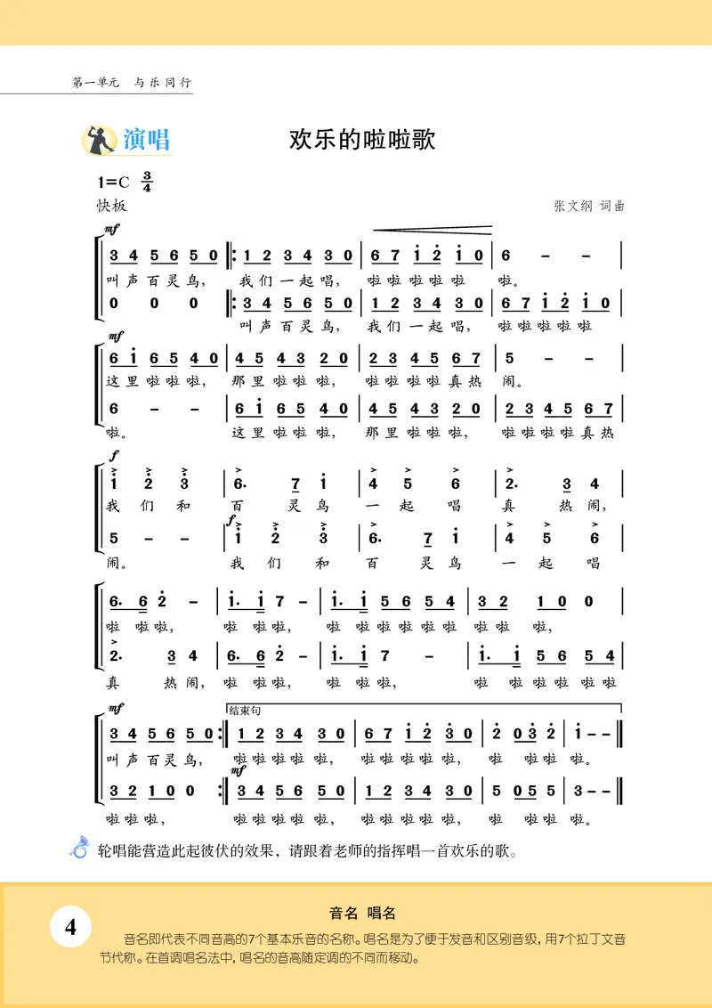 苏少版7年级音乐上册高清教材简谱_4-教培资料-26年最新资料-同步更新_初中高中教资_03科三专项（进去保存报考的学科即可）_02科三专项（笔记真题思维导图教学设计版本二）