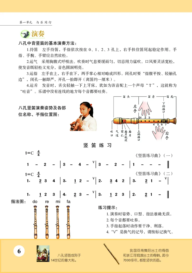 苏少版7年级音乐上册高清教材简谱_4-教培资料-26年最新资料-同步更新_初中高中教资_03科三专项（进去保存报考的学科即可）_02科三专项（笔记真题思维导图教学设计版本二）