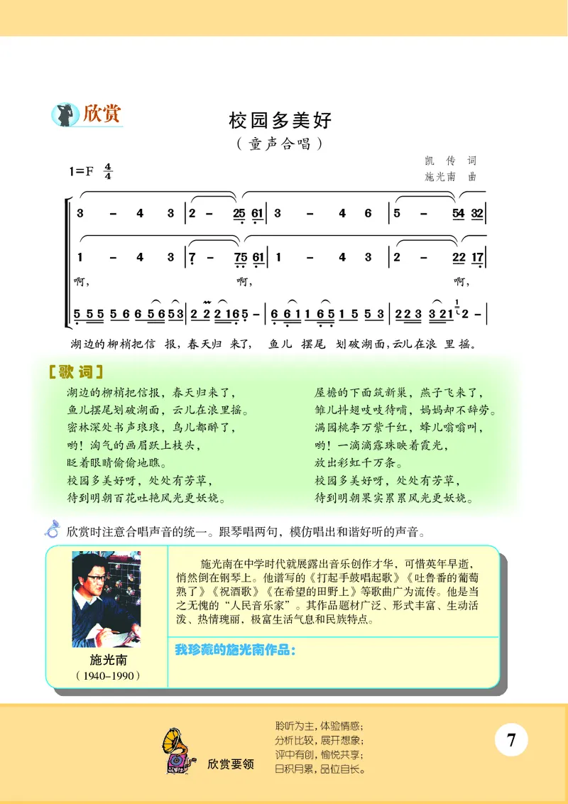 苏少版7年级音乐上册高清教材简谱_4-教培资料-26年最新资料-同步更新_初中高中教资_03科三专项（进去保存报考的学科即可）_02科三专项（笔记真题思维导图教学设计版本二）