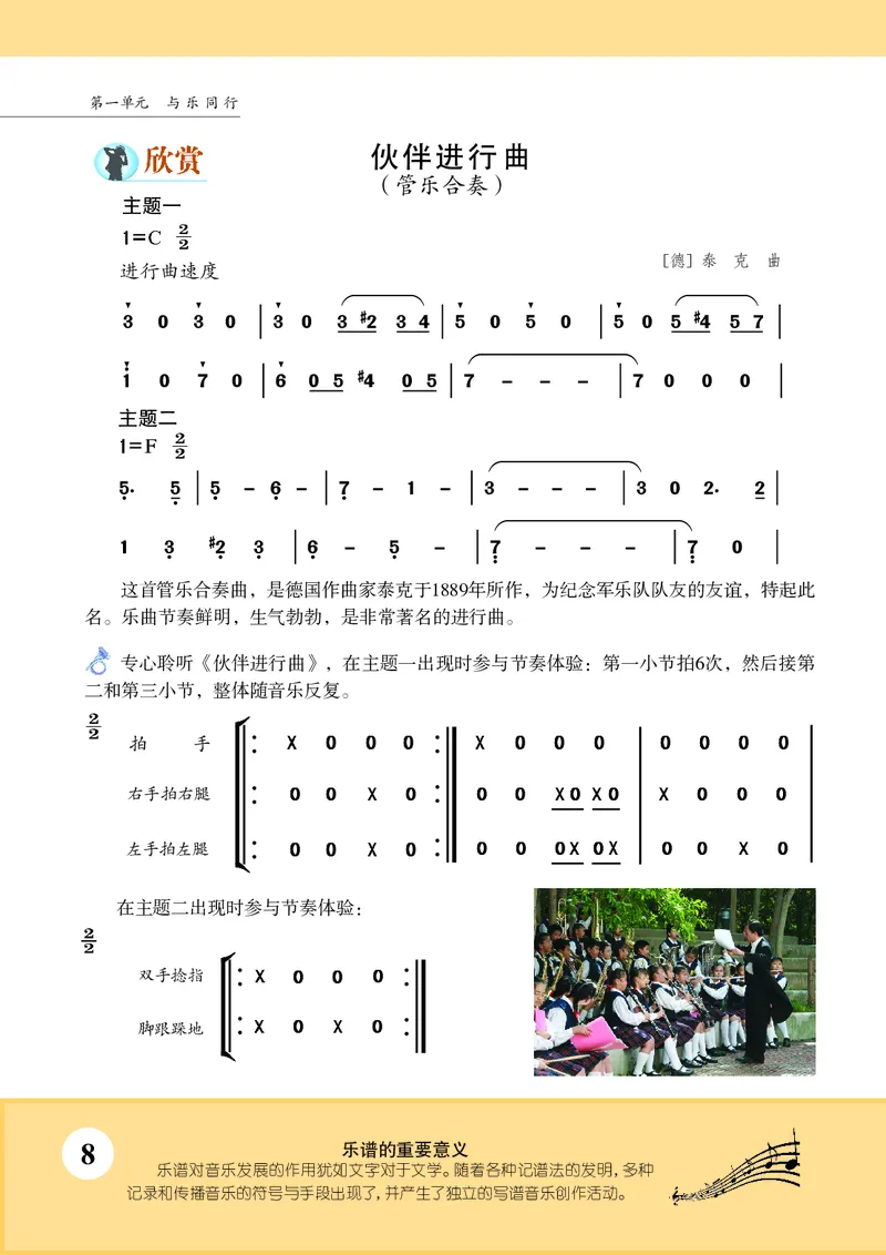 苏少版7年级音乐上册高清教材简谱_4-教培资料-26年最新资料-同步更新_初中高中教资_03科三专项（进去保存报考的学科即可）_02科三专项（笔记真题思维导图教学设计版本二）