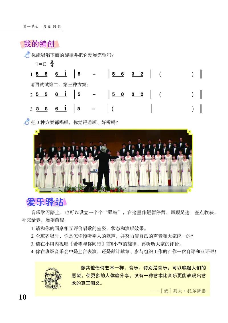 苏少版7年级音乐上册高清教材简谱_4-教培资料-26年最新资料-同步更新_初中高中教资_03科三专项（进去保存报考的学科即可）_02科三专项（笔记真题思维导图教学设计版本二）