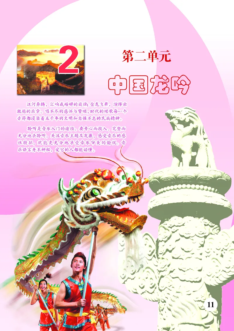苏少版7年级音乐上册高清教材简谱_4-教培资料-26年最新资料-同步更新_初中高中教资_03科三专项（进去保存报考的学科即可）_02科三专项（笔记真题思维导图教学设计版本二）
