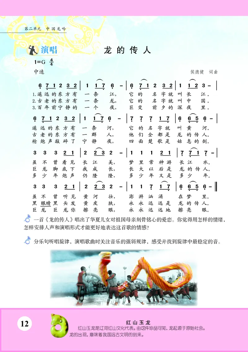 苏少版7年级音乐上册高清教材简谱_4-教培资料-26年最新资料-同步更新_初中高中教资_03科三专项（进去保存报考的学科即可）_02科三专项（笔记真题思维导图教学设计版本二）