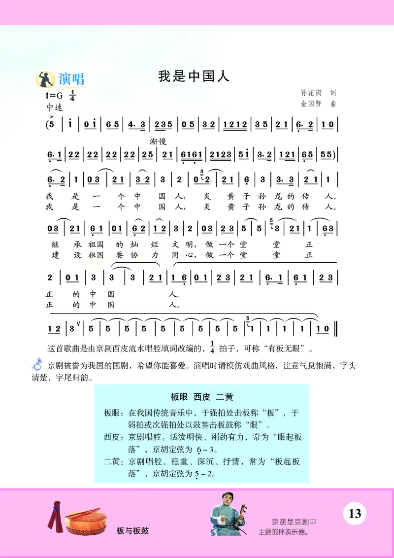 苏少版7年级音乐上册高清教材简谱_4-教培资料-26年最新资料-同步更新_初中高中教资_03科三专项（进去保存报考的学科即可）_02科三专项（笔记真题思维导图教学设计版本二）