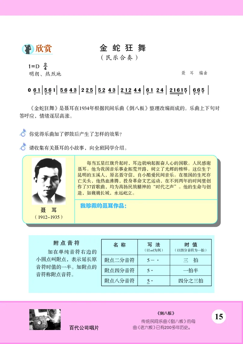 苏少版7年级音乐上册高清教材简谱_4-教培资料-26年最新资料-同步更新_初中高中教资_03科三专项（进去保存报考的学科即可）_02科三专项（笔记真题思维导图教学设计版本二）