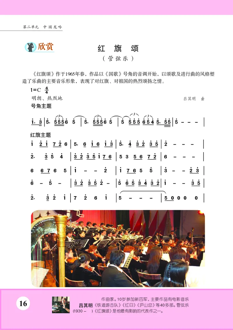 苏少版7年级音乐上册高清教材简谱_4-教培资料-26年最新资料-同步更新_初中高中教资_03科三专项（进去保存报考的学科即可）_02科三专项（笔记真题思维导图教学设计版本二）