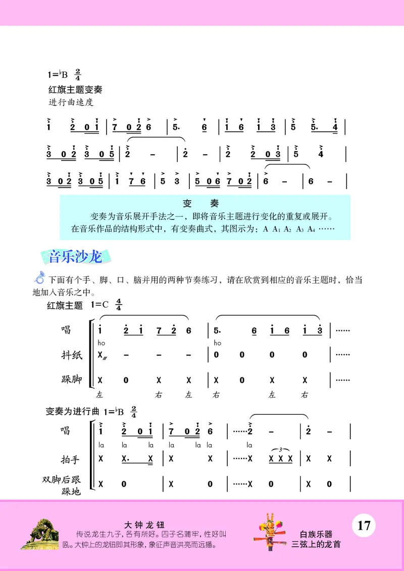 苏少版7年级音乐上册高清教材简谱_4-教培资料-26年最新资料-同步更新_初中高中教资_03科三专项（进去保存报考的学科即可）_02科三专项（笔记真题思维导图教学设计版本二）
