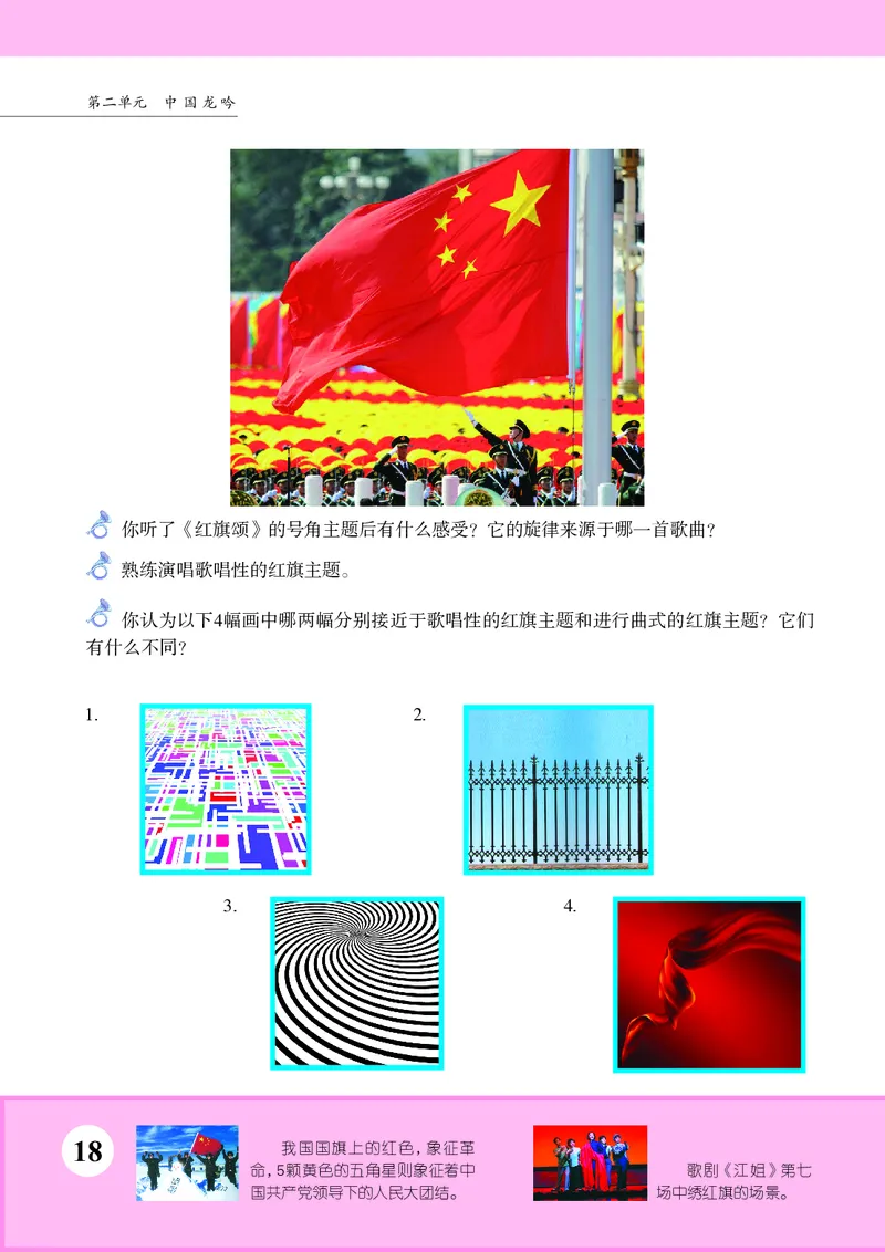 苏少版7年级音乐上册高清教材简谱_4-教培资料-26年最新资料-同步更新_初中高中教资_03科三专项（进去保存报考的学科即可）_02科三专项（笔记真题思维导图教学设计版本二）