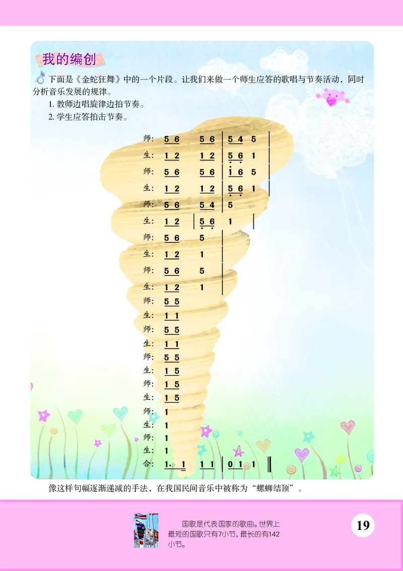 苏少版7年级音乐上册高清教材简谱_4-教培资料-26年最新资料-同步更新_初中高中教资_03科三专项（进去保存报考的学科即可）_02科三专项（笔记真题思维导图教学设计版本二）