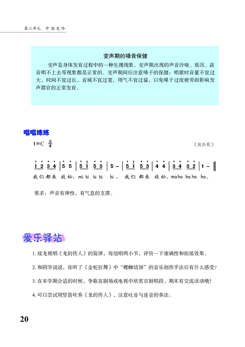 苏少版7年级音乐上册高清教材简谱_4-教培资料-26年最新资料-同步更新_初中高中教资_03科三专项（进去保存报考的学科即可）_02科三专项（笔记真题思维导图教学设计版本二）