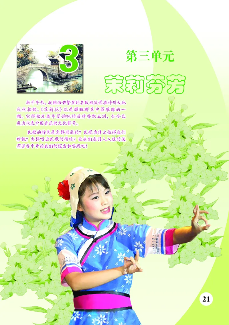 苏少版7年级音乐上册高清教材简谱_4-教培资料-26年最新资料-同步更新_初中高中教资_03科三专项（进去保存报考的学科即可）_02科三专项（笔记真题思维导图教学设计版本二）