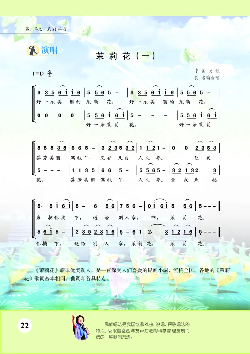 苏少版7年级音乐上册高清教材简谱_4-教培资料-26年最新资料-同步更新_初中高中教资_03科三专项（进去保存报考的学科即可）_02科三专项（笔记真题思维导图教学设计版本二）