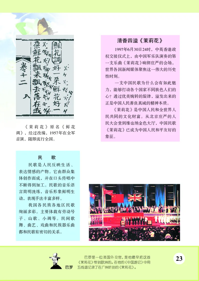 苏少版7年级音乐上册高清教材简谱_4-教培资料-26年最新资料-同步更新_初中高中教资_03科三专项（进去保存报考的学科即可）_02科三专项（笔记真题思维导图教学设计版本二）