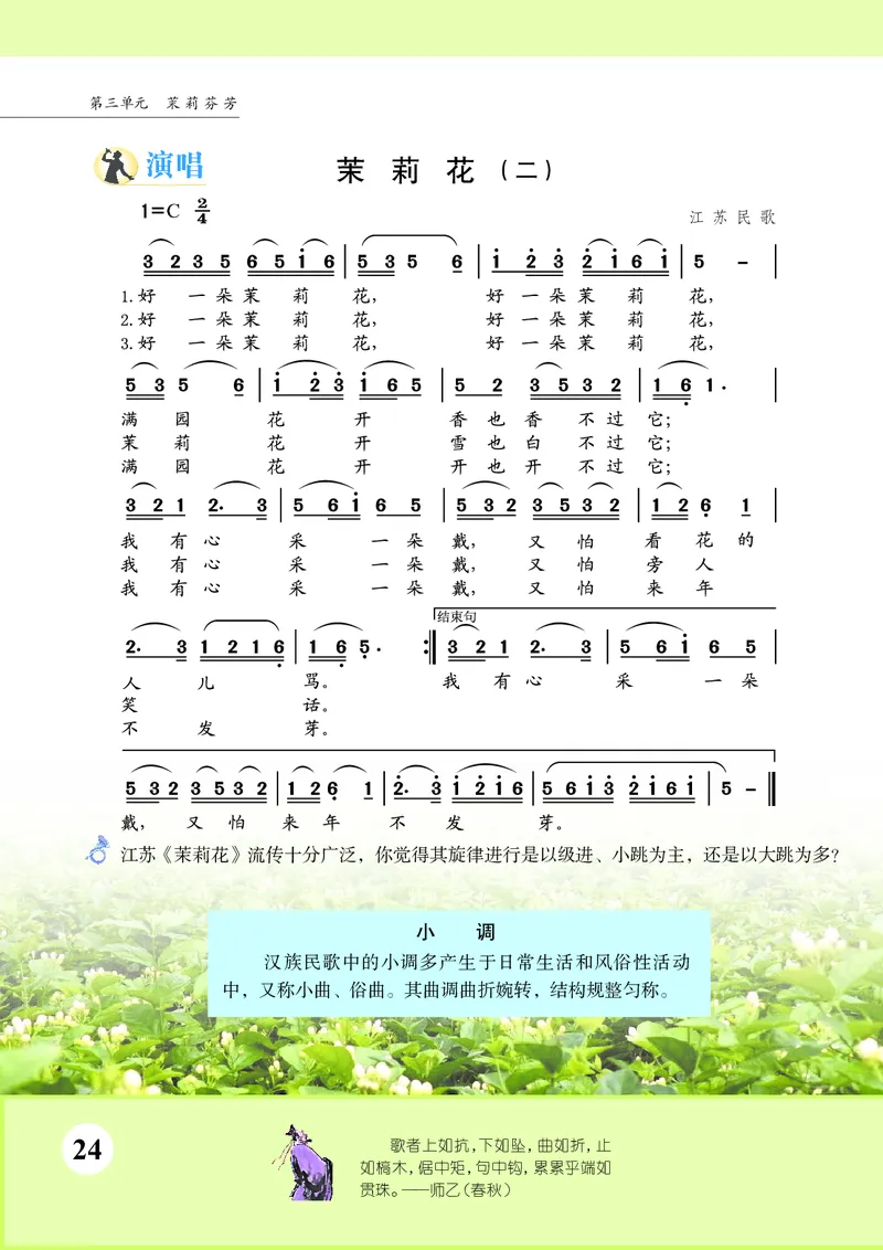 苏少版7年级音乐上册高清教材简谱_4-教培资料-26年最新资料-同步更新_初中高中教资_03科三专项（进去保存报考的学科即可）_02科三专项（笔记真题思维导图教学设计版本二）