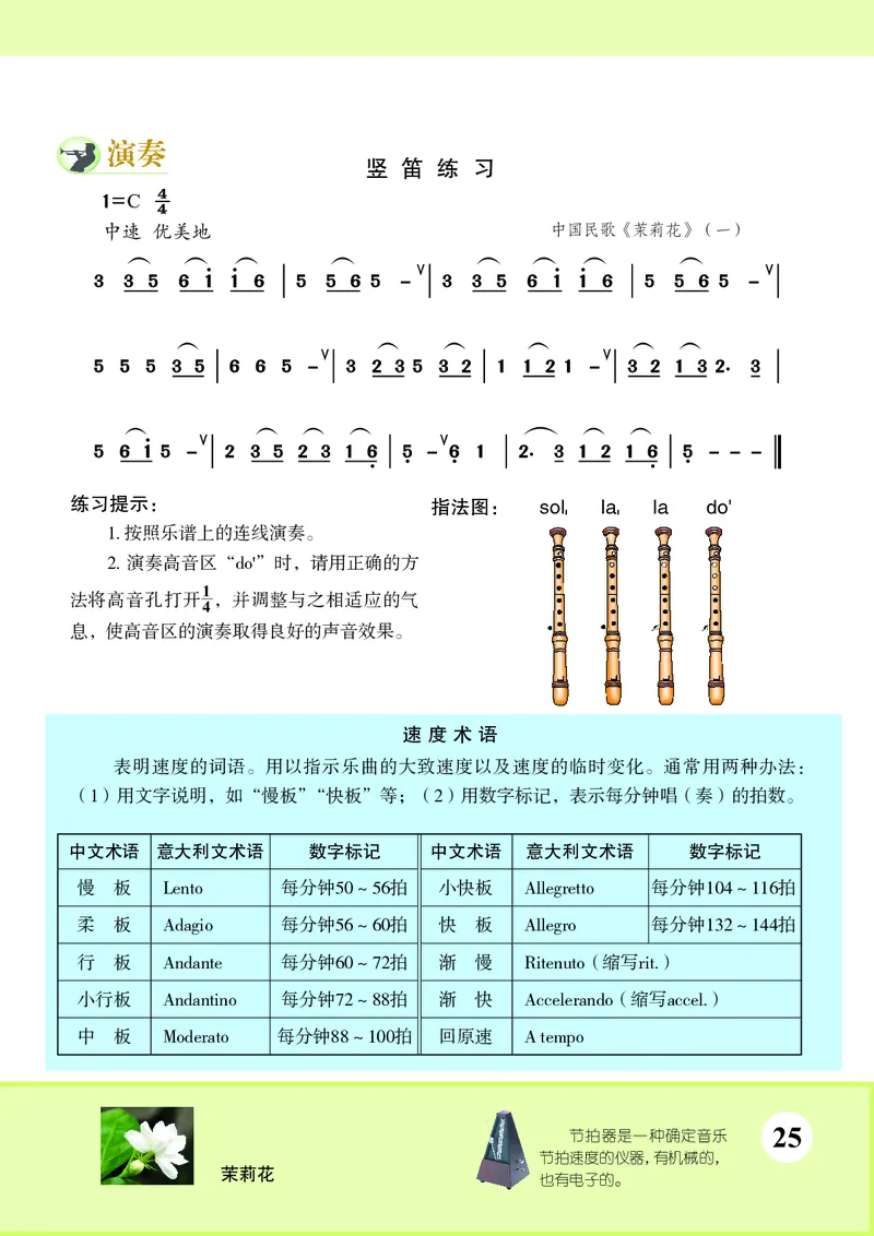 苏少版7年级音乐上册高清教材简谱_4-教培资料-26年最新资料-同步更新_初中高中教资_03科三专项（进去保存报考的学科即可）_02科三专项（笔记真题思维导图教学设计版本二）