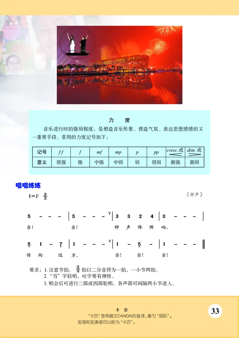 苏少版7年级音乐上册高清教材简谱_4-教培资料-26年最新资料-同步更新_初中高中教资_03科三专项（进去保存报考的学科即可）_02科三专项（笔记真题思维导图教学设计版本二）