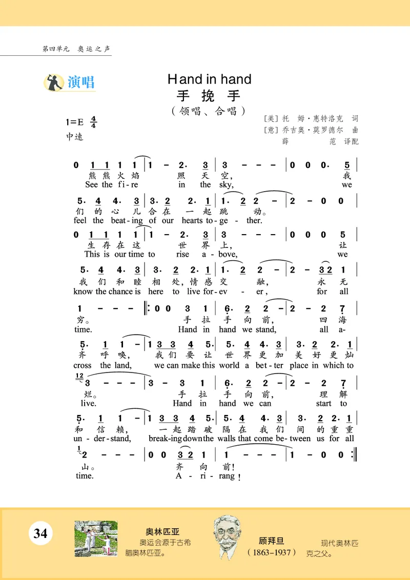 苏少版7年级音乐上册高清教材简谱_4-教培资料-26年最新资料-同步更新_初中高中教资_03科三专项（进去保存报考的学科即可）_02科三专项（笔记真题思维导图教学设计版本二）