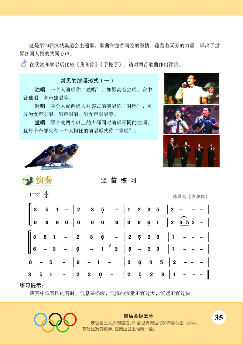苏少版7年级音乐上册高清教材简谱_4-教培资料-26年最新资料-同步更新_初中高中教资_03科三专项（进去保存报考的学科即可）_02科三专项（笔记真题思维导图教学设计版本二）