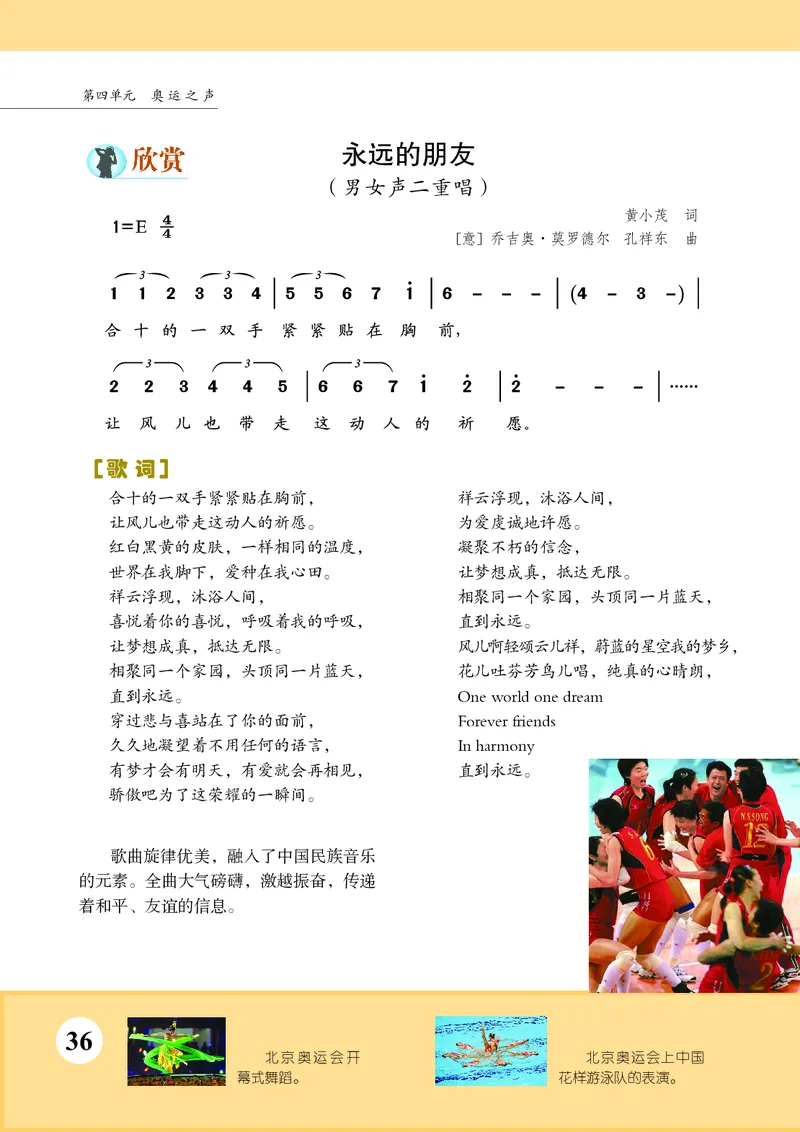 苏少版7年级音乐上册高清教材简谱_4-教培资料-26年最新资料-同步更新_初中高中教资_03科三专项（进去保存报考的学科即可）_02科三专项（笔记真题思维导图教学设计版本二）
