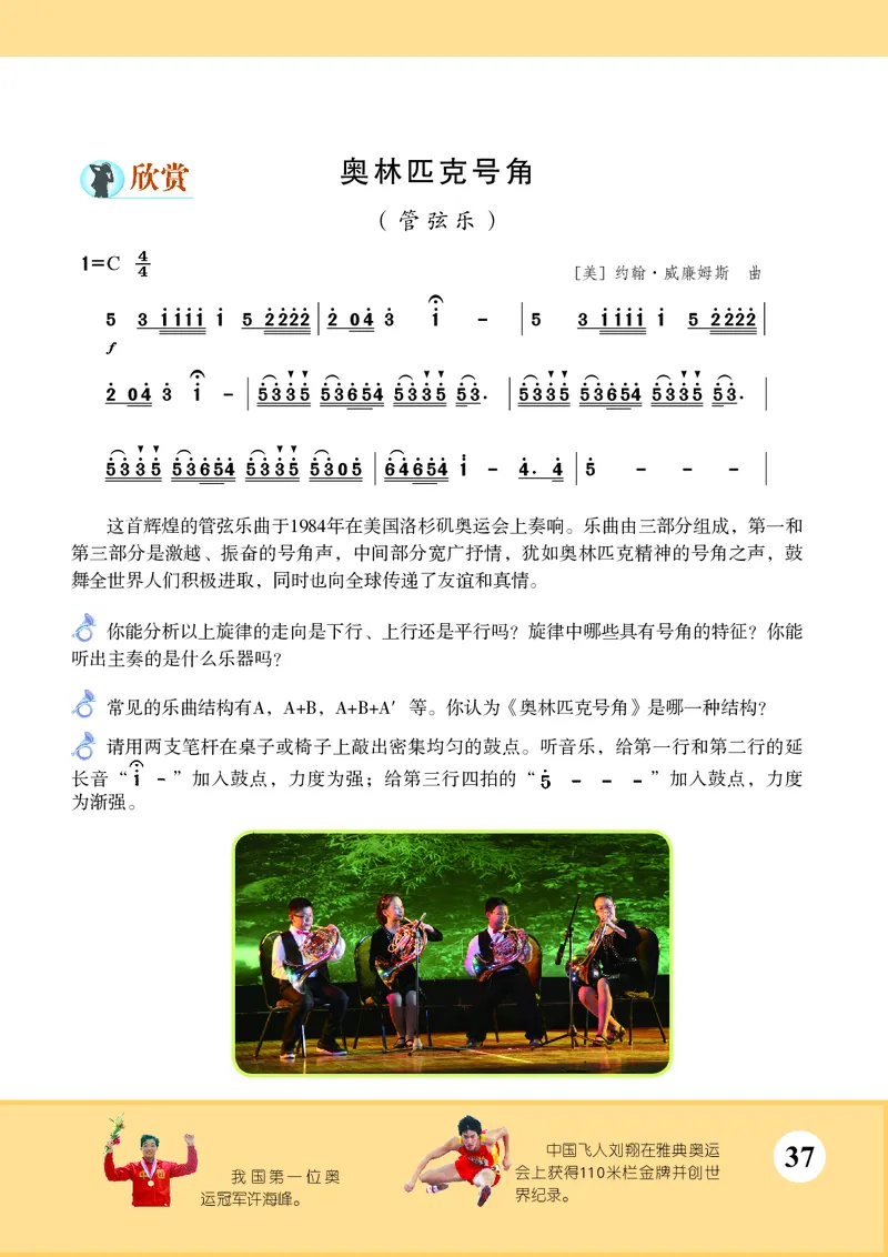 苏少版7年级音乐上册高清教材简谱_4-教培资料-26年最新资料-同步更新_初中高中教资_03科三专项（进去保存报考的学科即可）_02科三专项（笔记真题思维导图教学设计版本二）