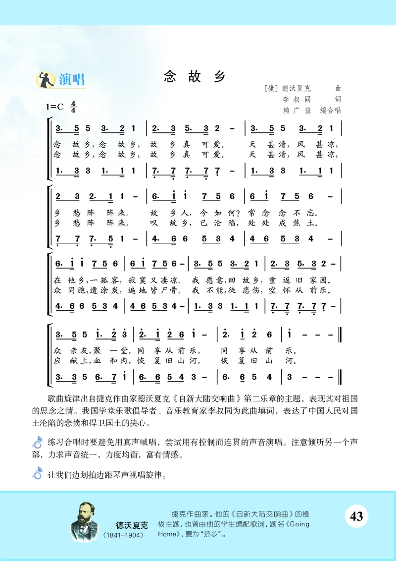 苏少版7年级音乐上册高清教材简谱_4-教培资料-26年最新资料-同步更新_初中高中教资_03科三专项（进去保存报考的学科即可）_02科三专项（笔记真题思维导图教学设计版本二）