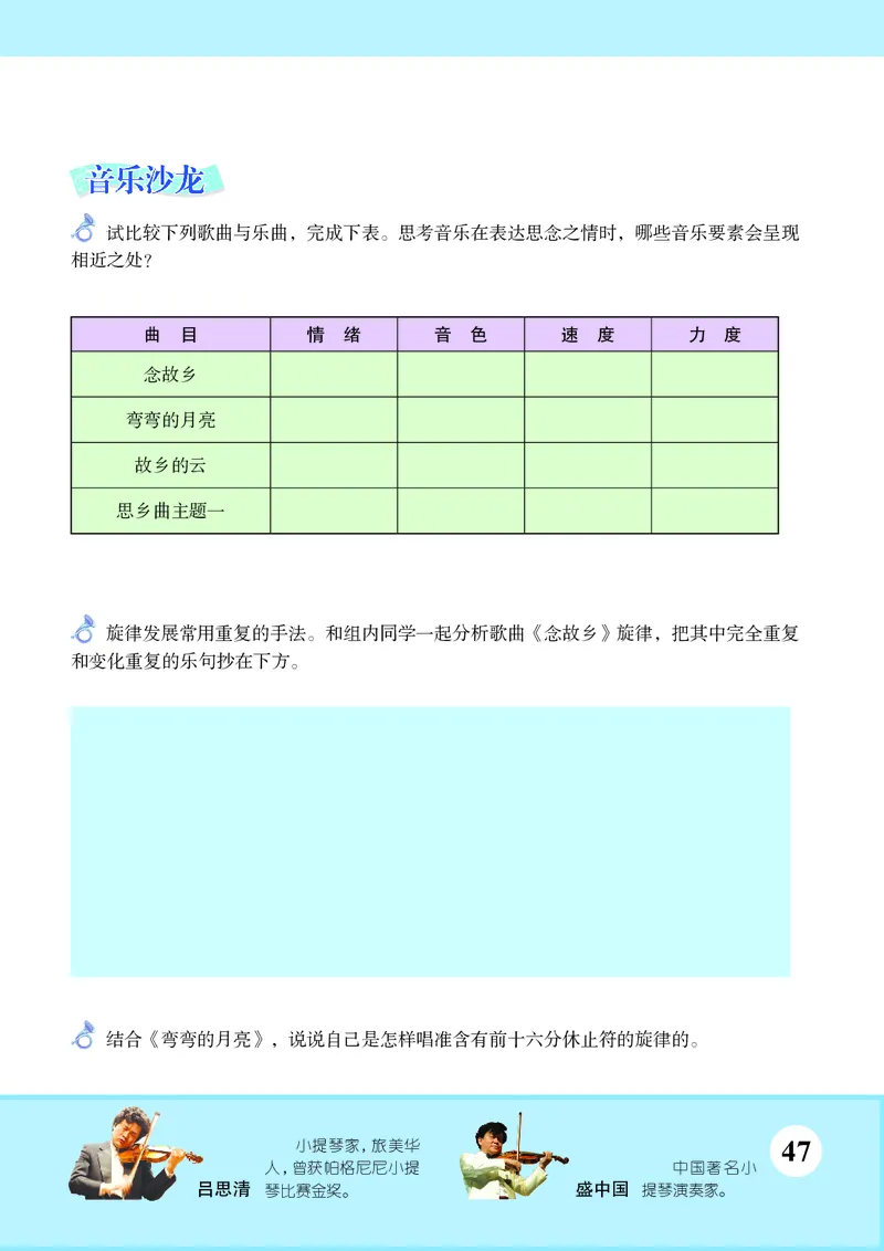 苏少版7年级音乐上册高清教材简谱_4-教培资料-26年最新资料-同步更新_初中高中教资_03科三专项（进去保存报考的学科即可）_02科三专项（笔记真题思维导图教学设计版本二）
