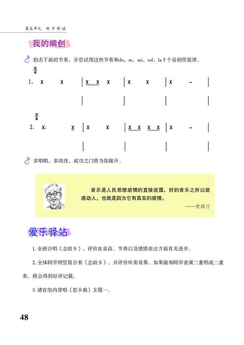 苏少版7年级音乐上册高清教材简谱_4-教培资料-26年最新资料-同步更新_初中高中教资_03科三专项（进去保存报考的学科即可）_02科三专项（笔记真题思维导图教学设计版本二）