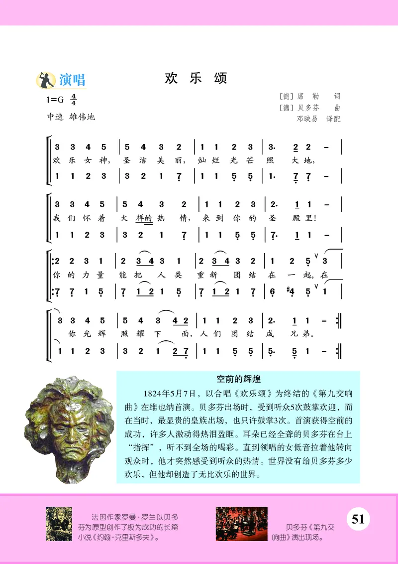 苏少版7年级音乐上册高清教材简谱_4-教培资料-26年最新资料-同步更新_初中高中教资_03科三专项（进去保存报考的学科即可）_02科三专项（笔记真题思维导图教学设计版本二）