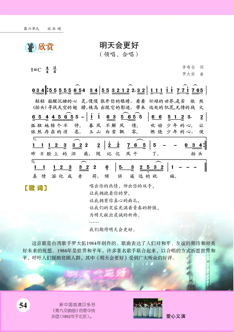 苏少版7年级音乐上册高清教材简谱_4-教培资料-26年最新资料-同步更新_初中高中教资_03科三专项（进去保存报考的学科即可）_02科三专项（笔记真题思维导图教学设计版本二）