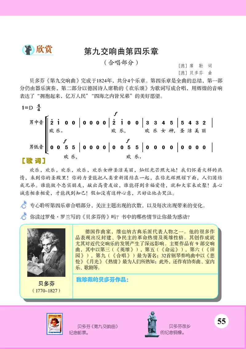苏少版7年级音乐上册高清教材简谱_4-教培资料-26年最新资料-同步更新_初中高中教资_03科三专项（进去保存报考的学科即可）_02科三专项（笔记真题思维导图教学设计版本二）