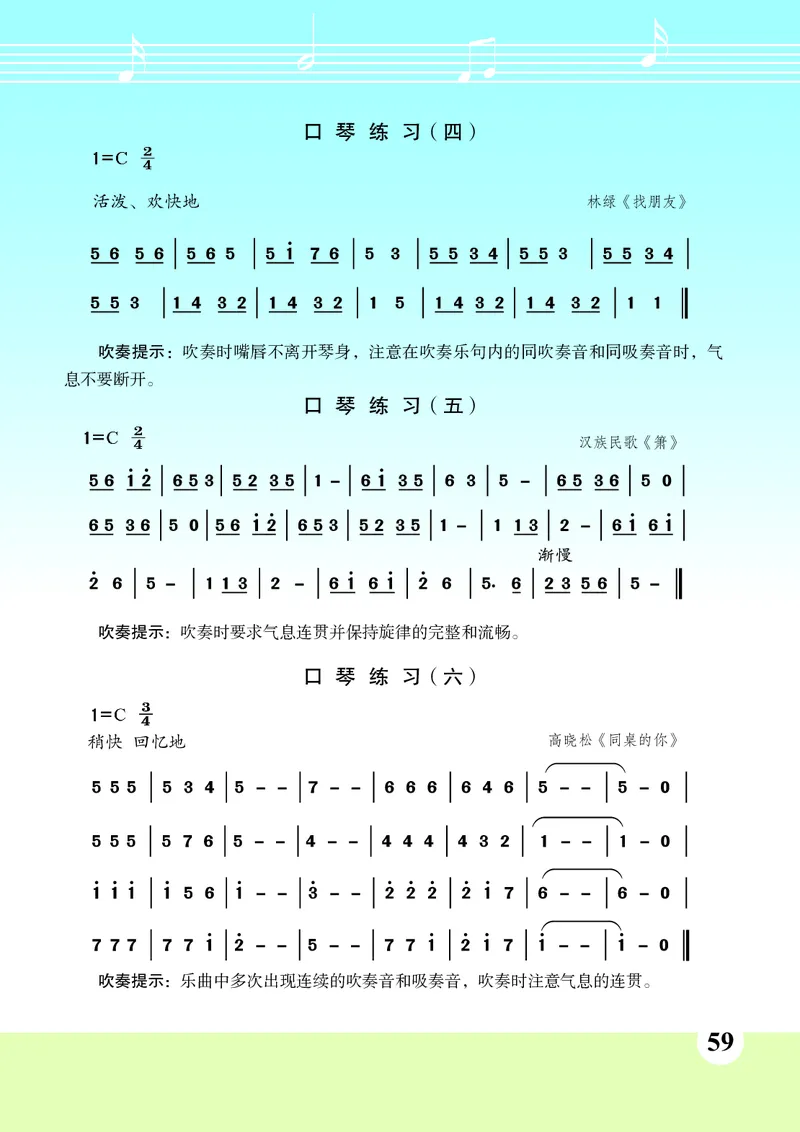 苏少版7年级音乐上册高清教材简谱_4-教培资料-26年最新资料-同步更新_初中高中教资_03科三专项（进去保存报考的学科即可）_02科三专项（笔记真题思维导图教学设计版本二）