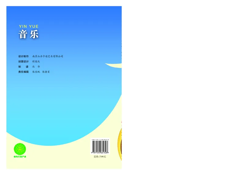 苏少版7年级音乐上册高清教材简谱_4-教培资料-26年最新资料-同步更新_初中高中教资_03科三专项（进去保存报考的学科即可）_02科三专项（笔记真题思维导图教学设计版本二）